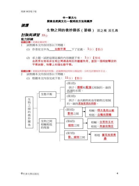 三才配置計算 生物之間的微妙關係課文問答